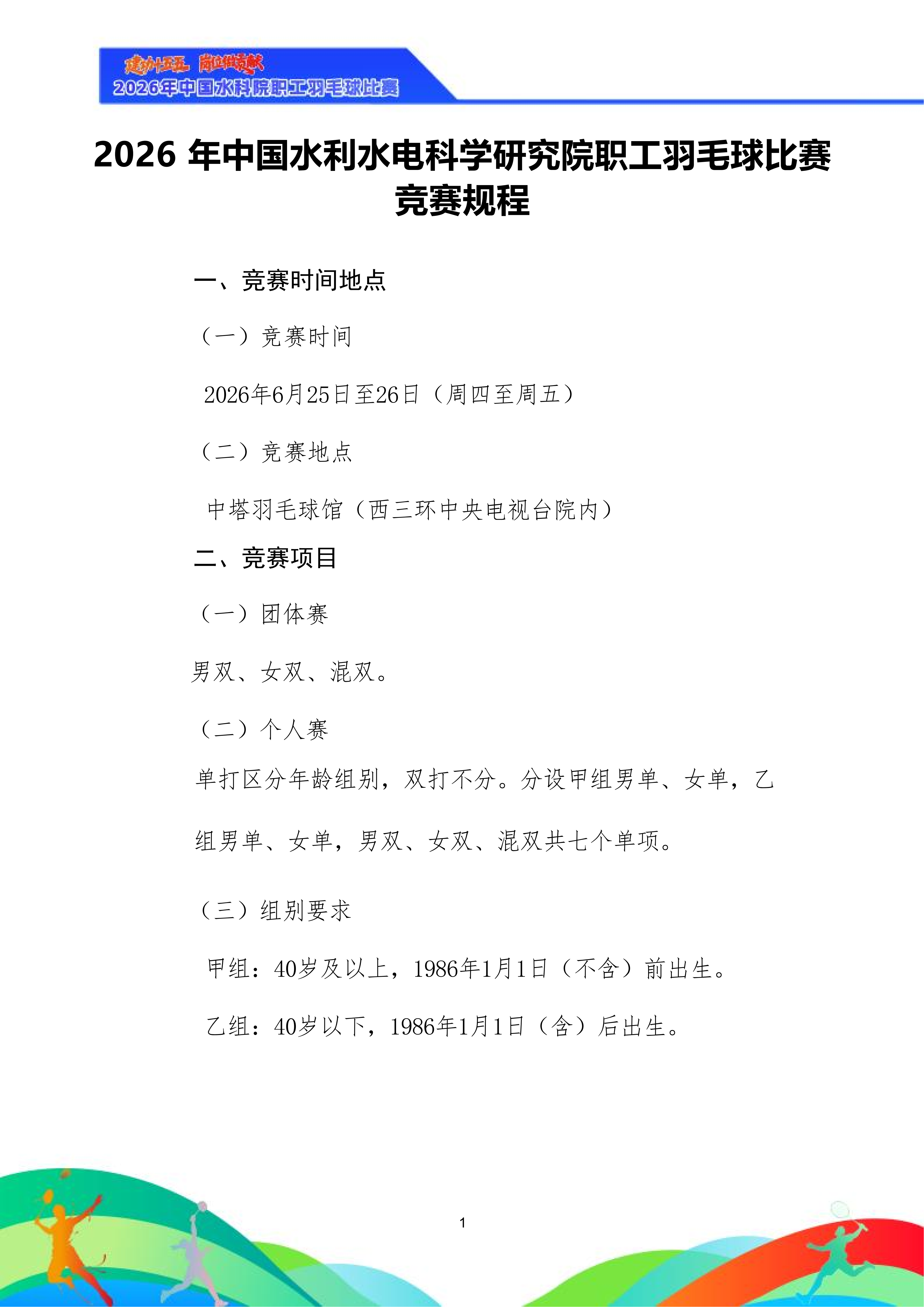 竞赛规程1