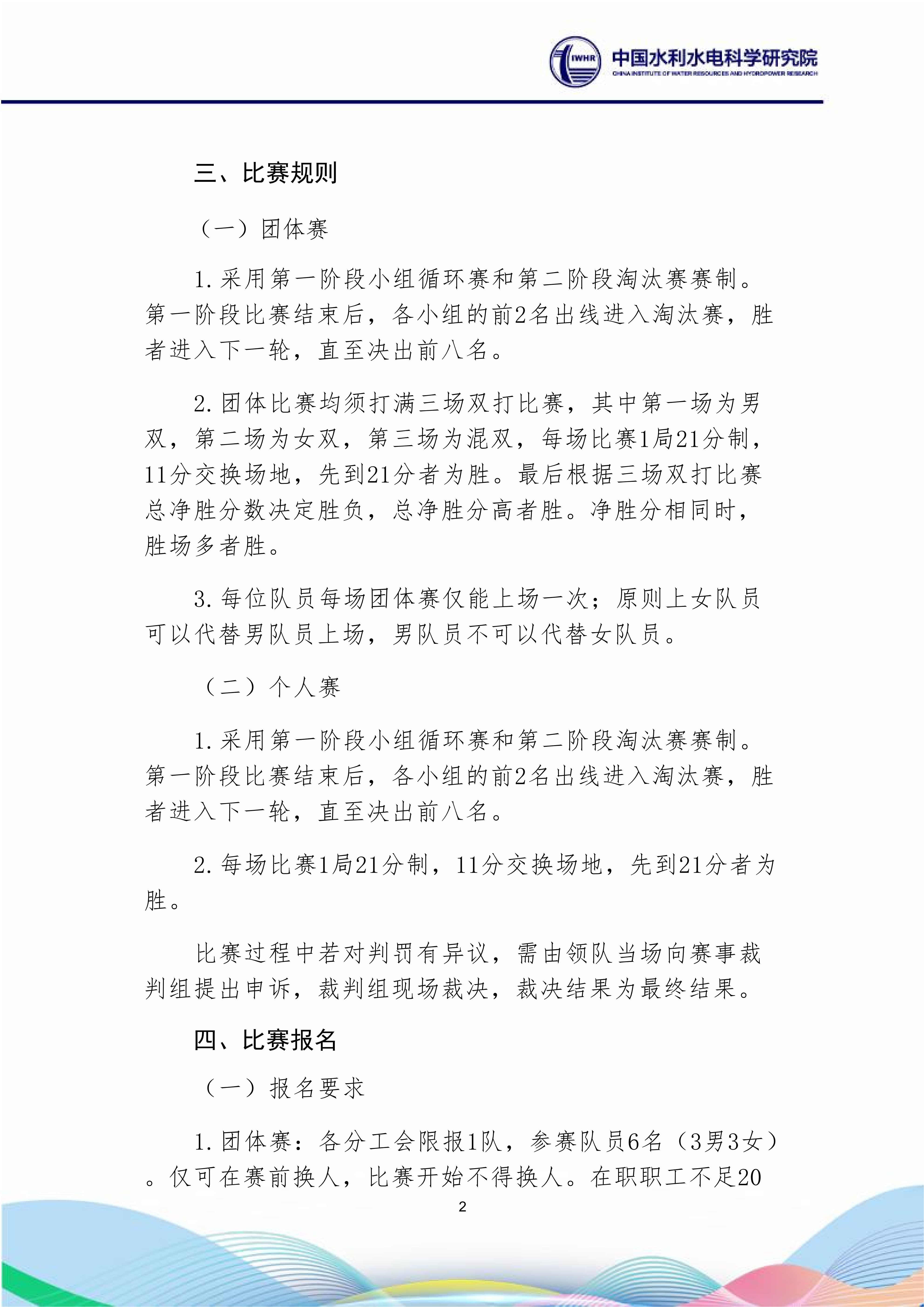 竞赛规程2