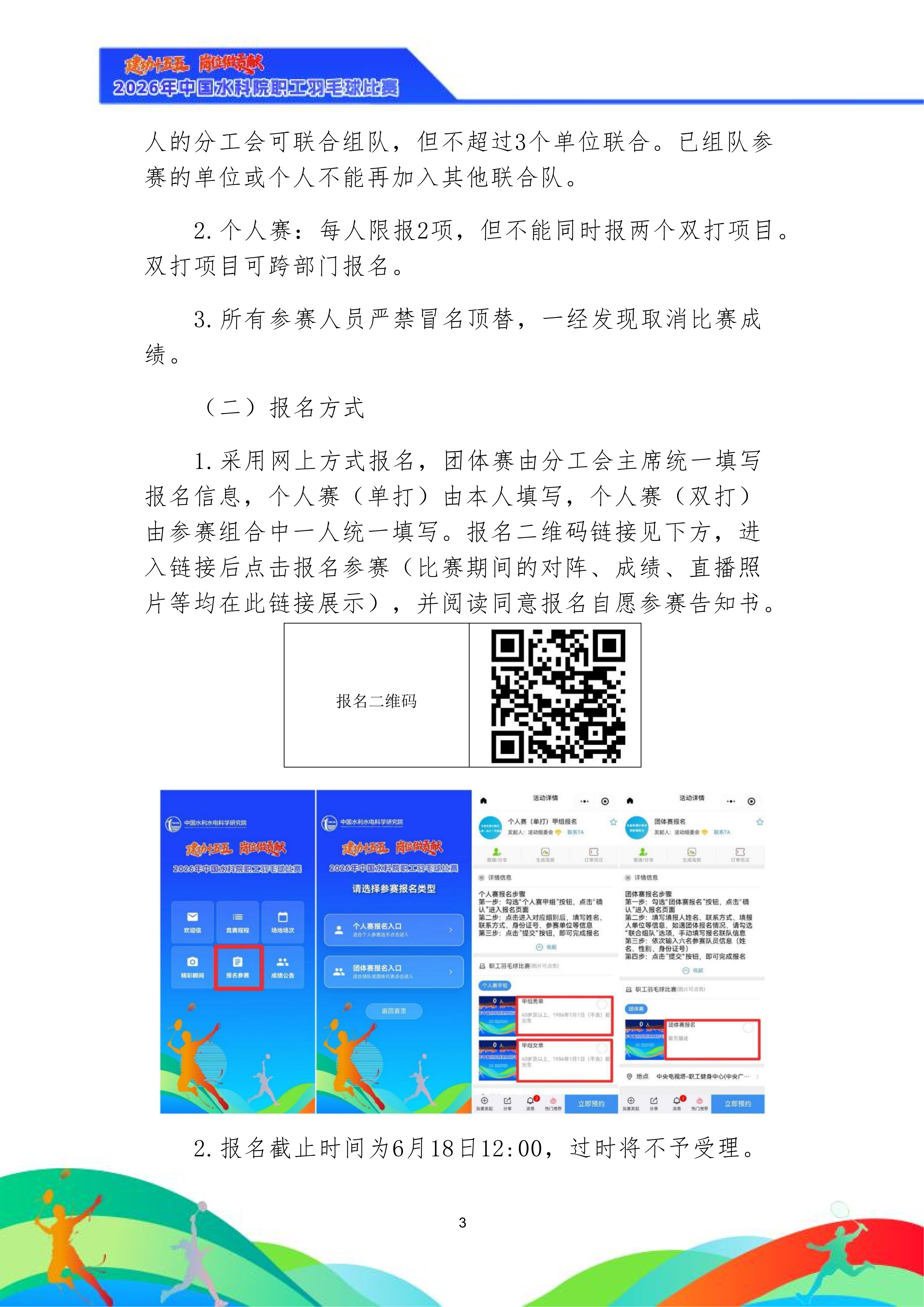 竞赛规程3
