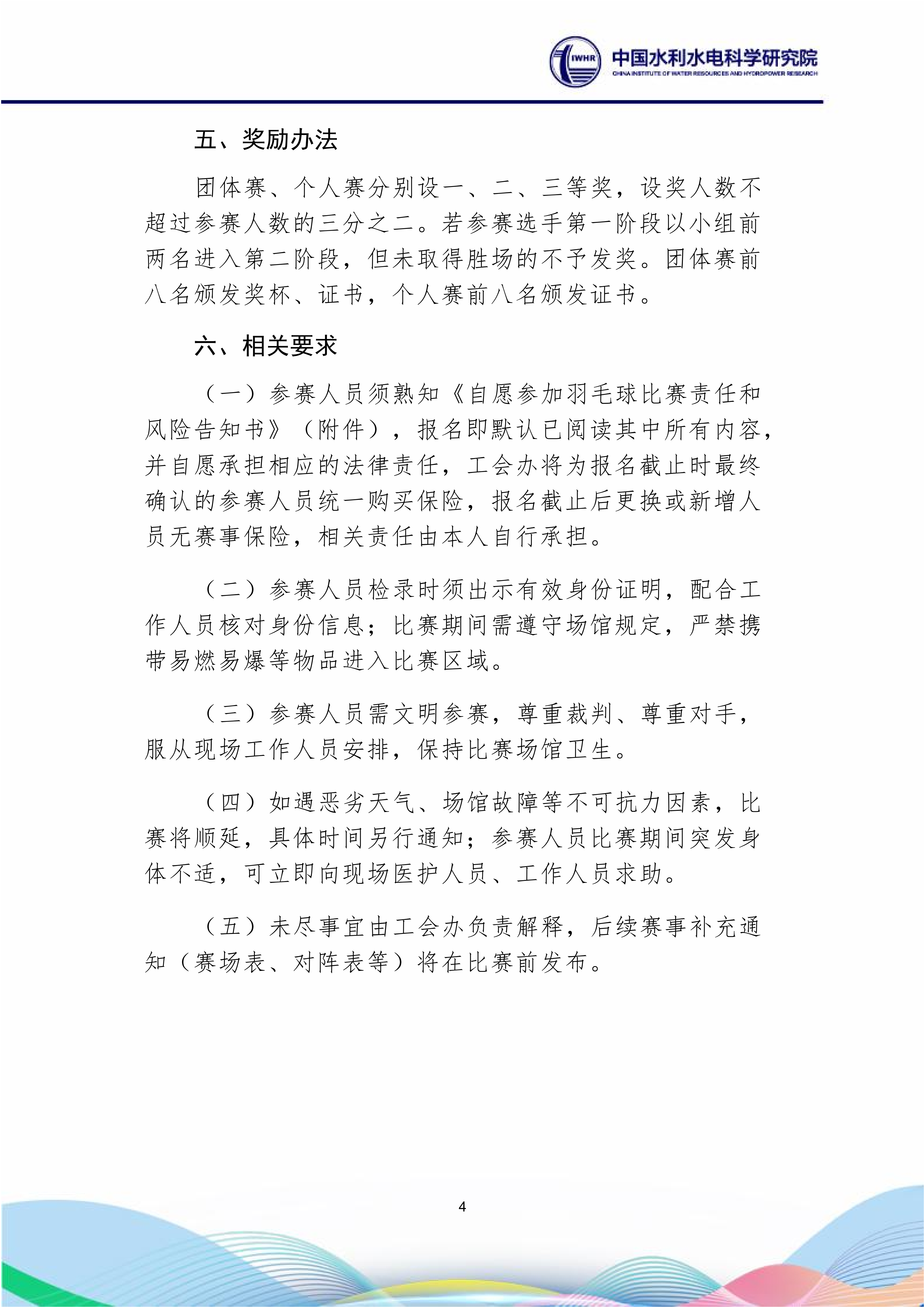 竞赛规程4